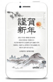 신년 모바일연하장 MYUK06