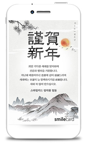 신년 모바일연하장 MYUK06