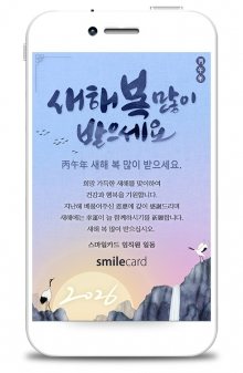 신년 모바일연하장 MHPK14