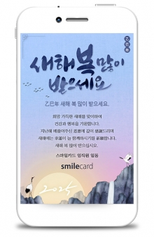 신년 모바일연하장 MHPK14