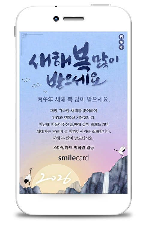 신년 모바일연하장 MHPK14