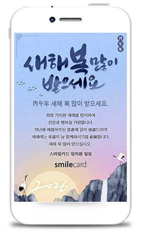 신년 모바일연하장 MHPK14