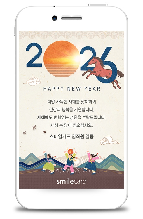 신년 모바일연하장 MYUK03