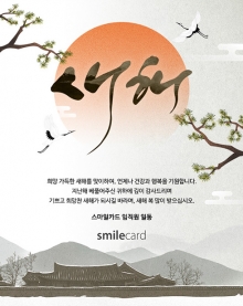 신년 이메일연하장 YUK08