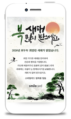 신년 모바일연하장 MYUK04