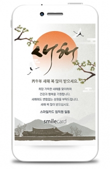 신년 모바일연하장 MYUK08