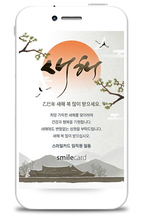 신년 모바일연하장 MYUK08