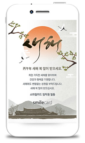 신년 모바일연하장 MYUK08