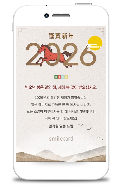 신년 모바일연하장 MYUK07