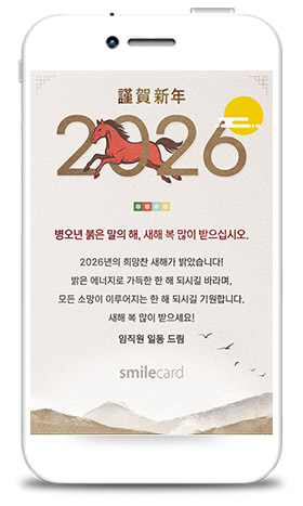 신년 모바일연하장 MYUK07