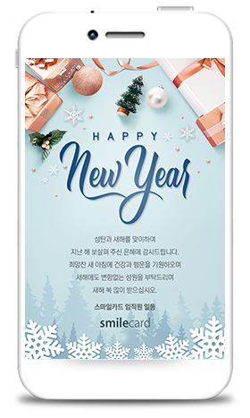 크리스마스/송년 모바일 MKCS02