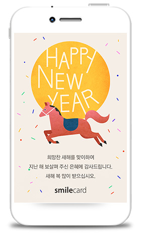신년 모바일연하장 MYUK09