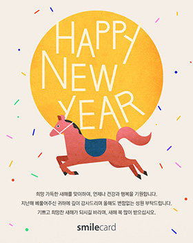 신년 이메일연하장 YUK09