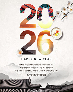 신년 이메일연하장 YUK11