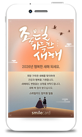 신년 모바일연하장 MHPK11