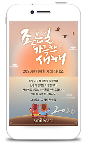 신년 모바일연하장 MHPK11_1