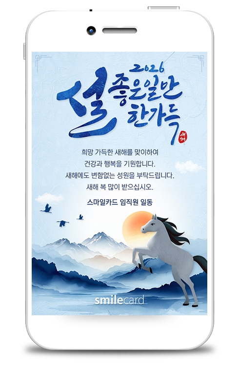 신년 모바일연하장 MHPK16