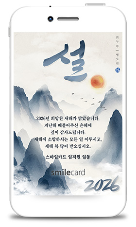 신년 모바일연하장 MHPK18