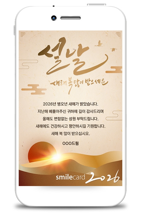 신년 모바일연하장 MYUK10