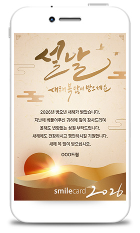 신년 모바일연하장 MYUK10