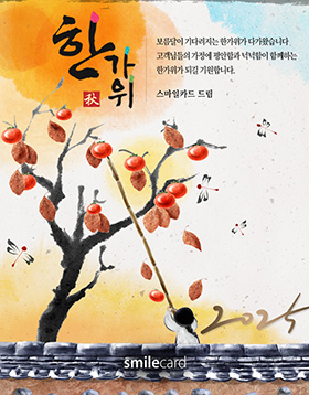 추석 이메일카드 CHU_A2