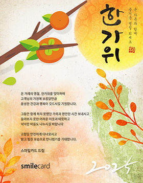 추석 이메일카드 CHU_A3