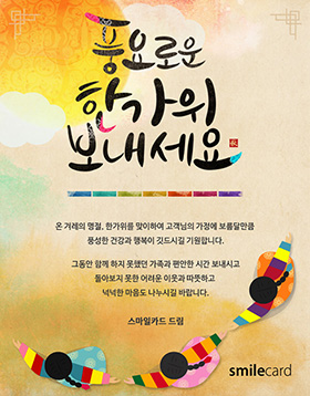추석 이메일카드 CHU_A4