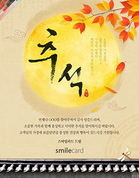 추석 이메일카드 CHU_A6