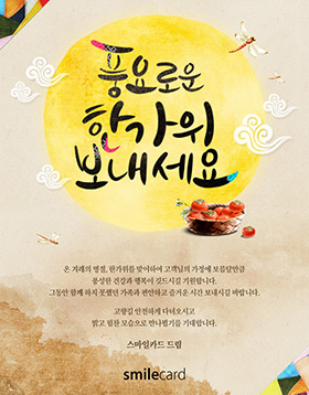 추석 이메일카드 CHU_A7