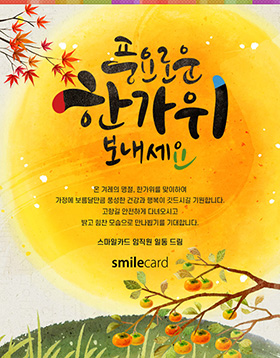 추석 이메일카드 CHU_A8