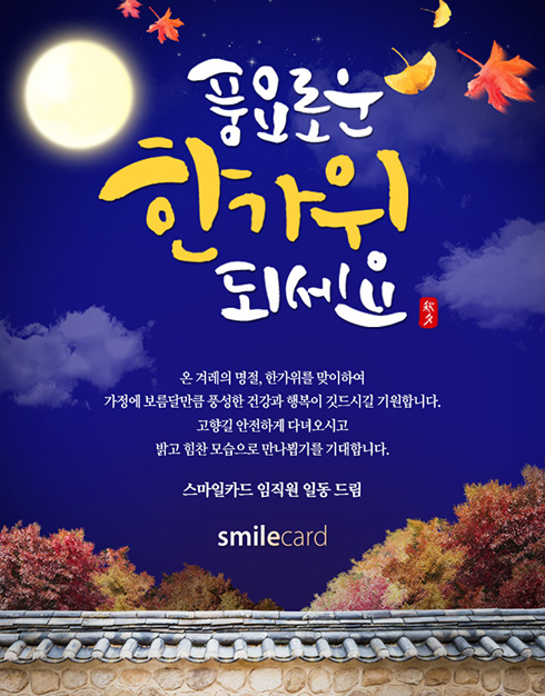 추석 이메일카드 CHU_C1