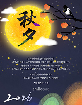 추석 이메일카드 CHU_C2