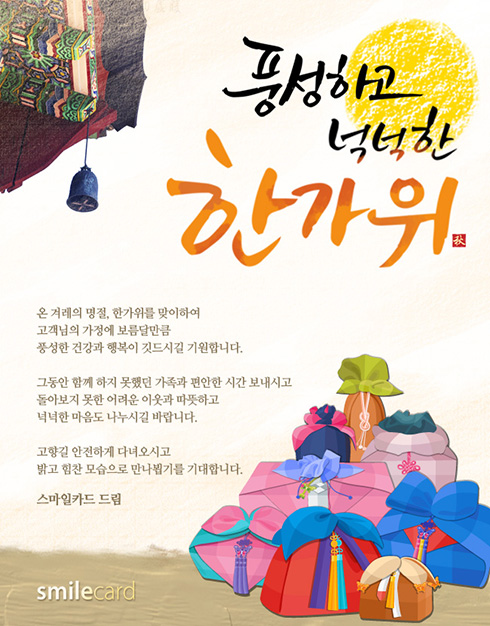 추석 이메일카드 CHU_C3