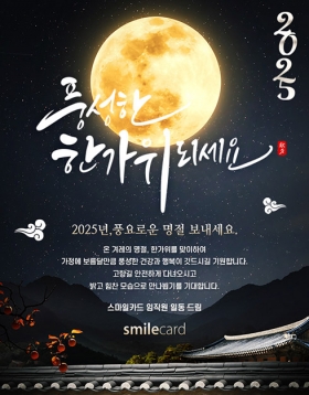 추석 이메일카드 CHU_CK04