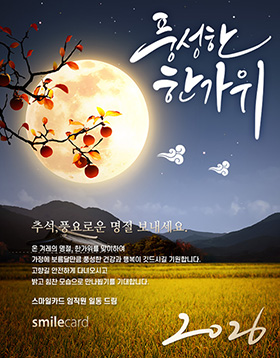 추석 이메일카드 CHU_CK05