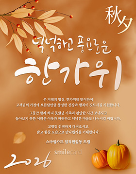 추석 이메일카드 CHU_CK06