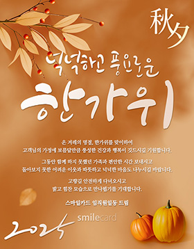 추석 이메일카드 CHU_CK06