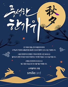 추석 이메일카드 CHU_CK10