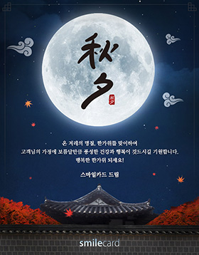 추석 이메일카드 CHU_D2