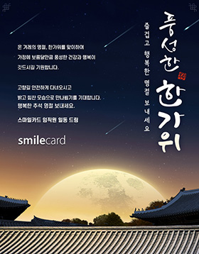 추석 이메일카드 CHU_DP01
