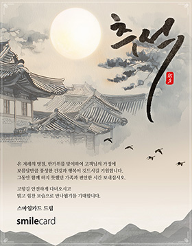 추석 이메일카드 CHU_DP02