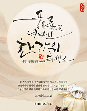추석 이메일카드 CHU_DP03