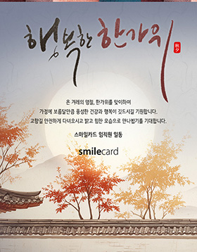 추석 이메일카드 CHU_DP04