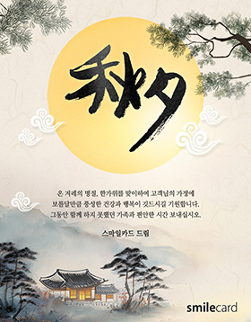 추석 이메일카드 CHU_DP05