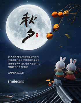 추석 이메일카드 CHU_DP06