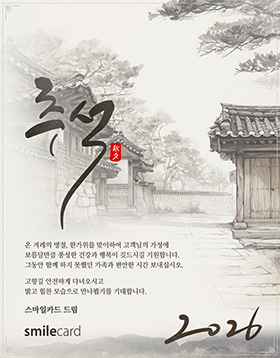 추석 이메일카드 CHU_DP07