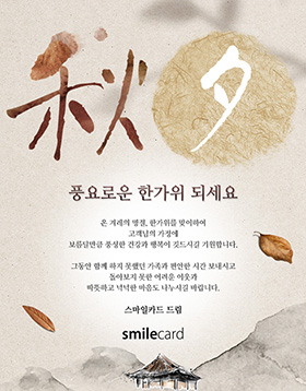 추석 이메일카드 CHU_DP08