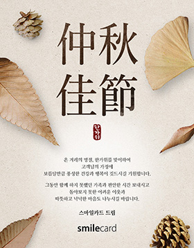 추석 이메일카드 CHU_DP10