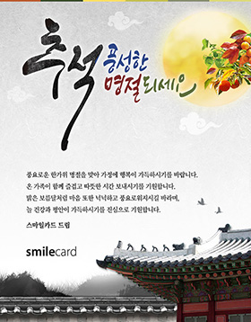 추석 이메일카드 CHU_HU1