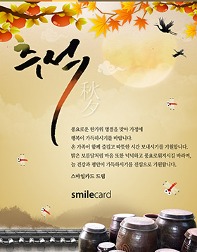 추석 이메일카드 CHU_HU2